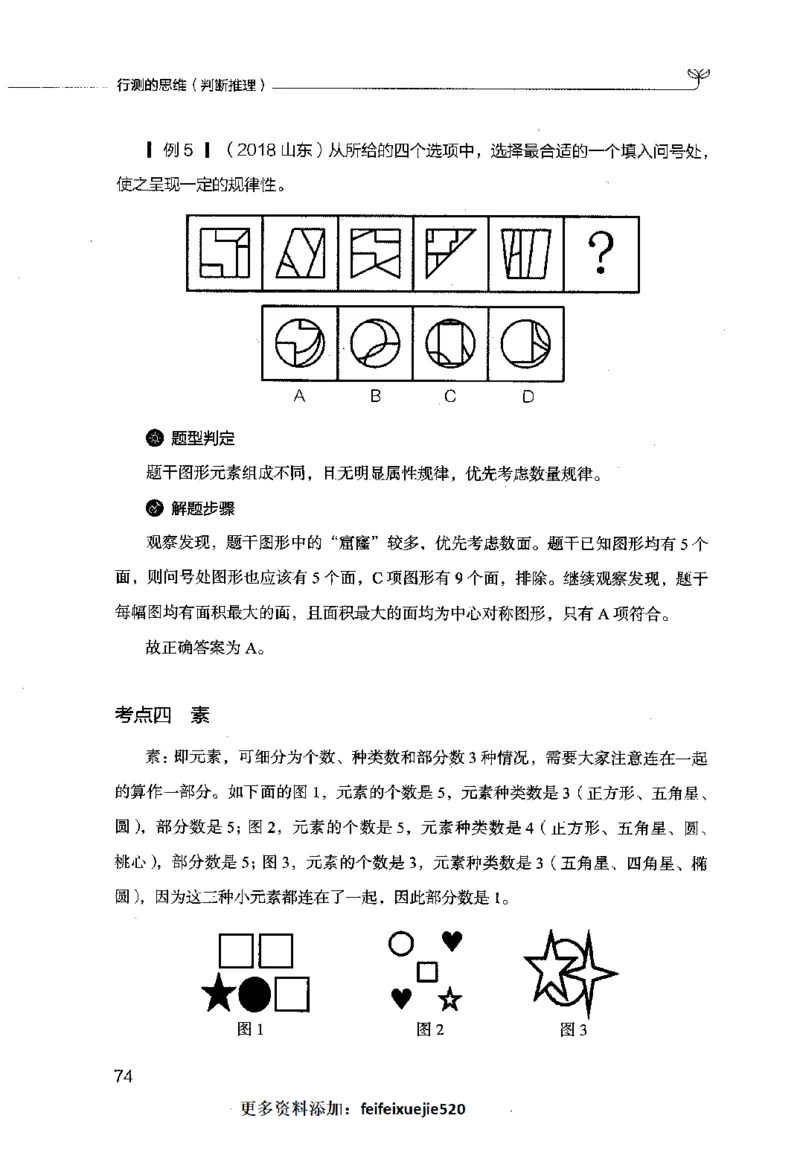 行测的思维（判断推理）_26吉林考备考资料包_04行测资料包（笔记图推导图等）_03行测的思维