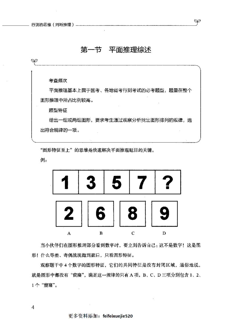 行测的思维（判断推理）_26吉林考备考资料包_04行测资料包（笔记图推导图等）_03行测的思维