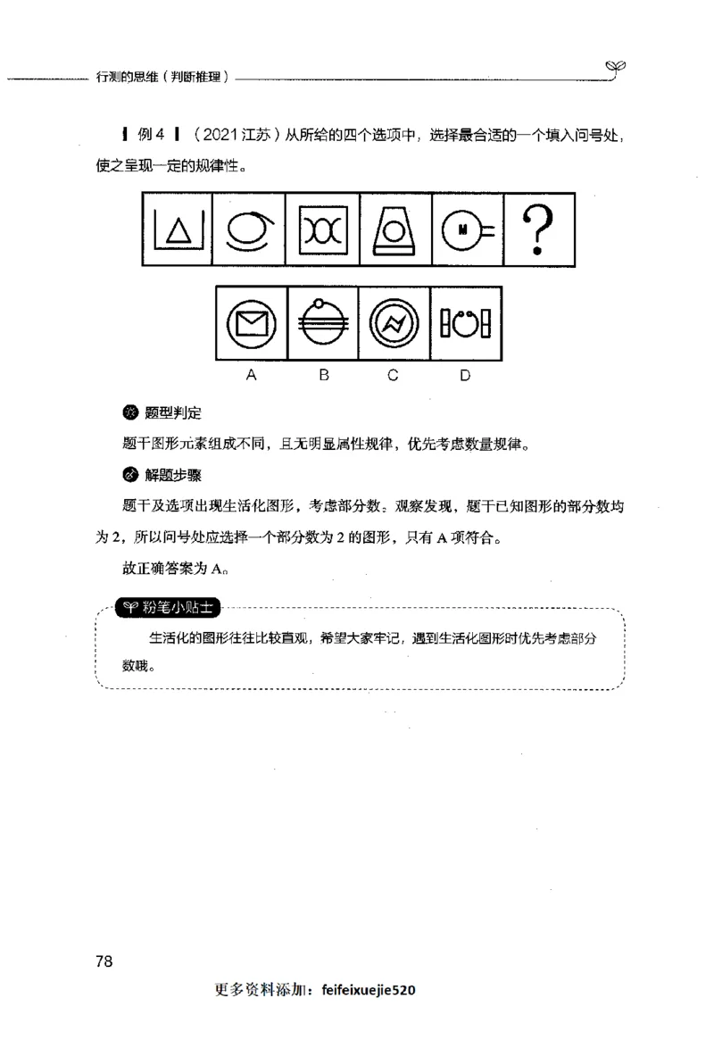 行测的思维（判断推理）_26吉林考备考资料包_04行测资料包（笔记图推导图等）_03行测的思维