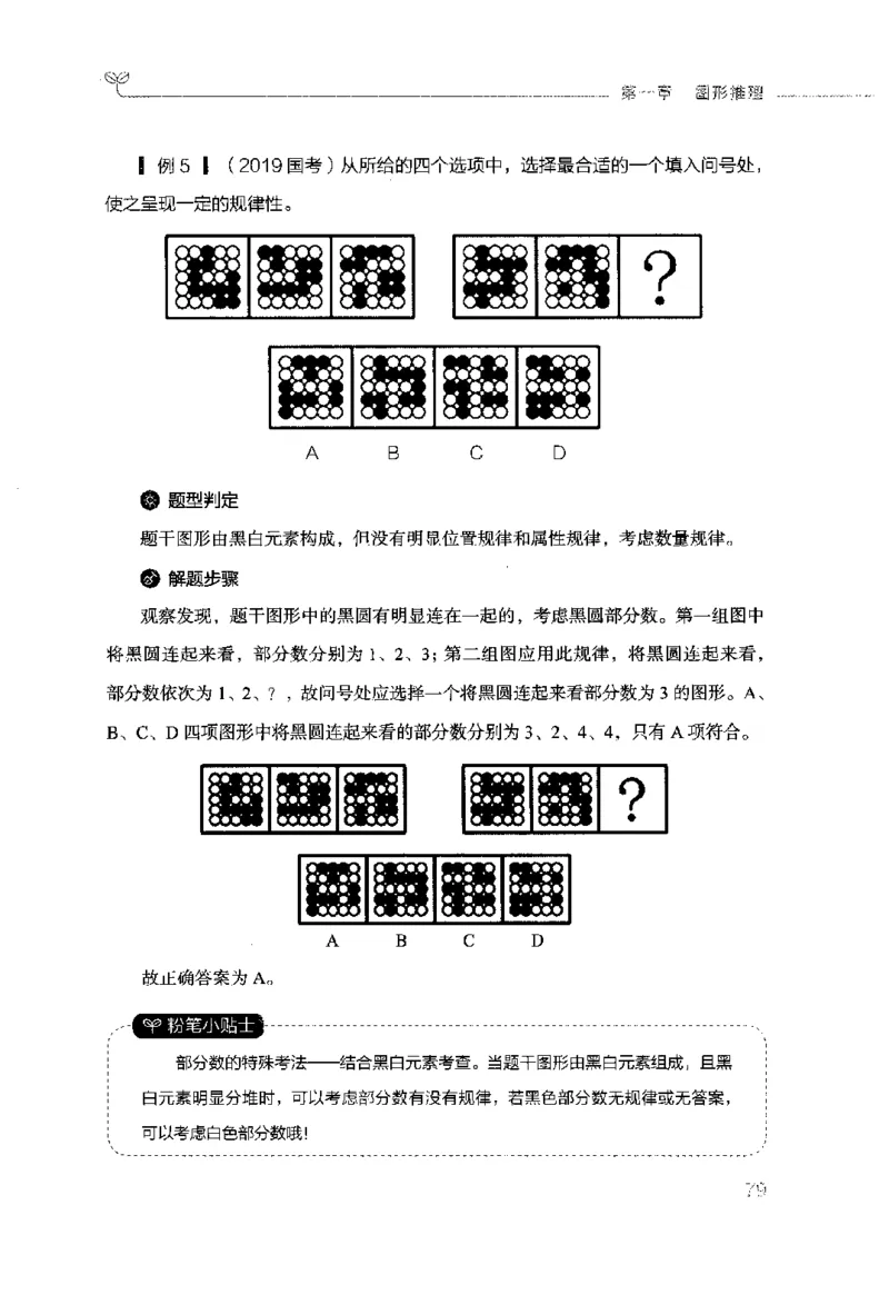 行测的思维（判断推理）_26吉林考备考资料包_04行测资料包（笔记图推导图等）_03行测的思维