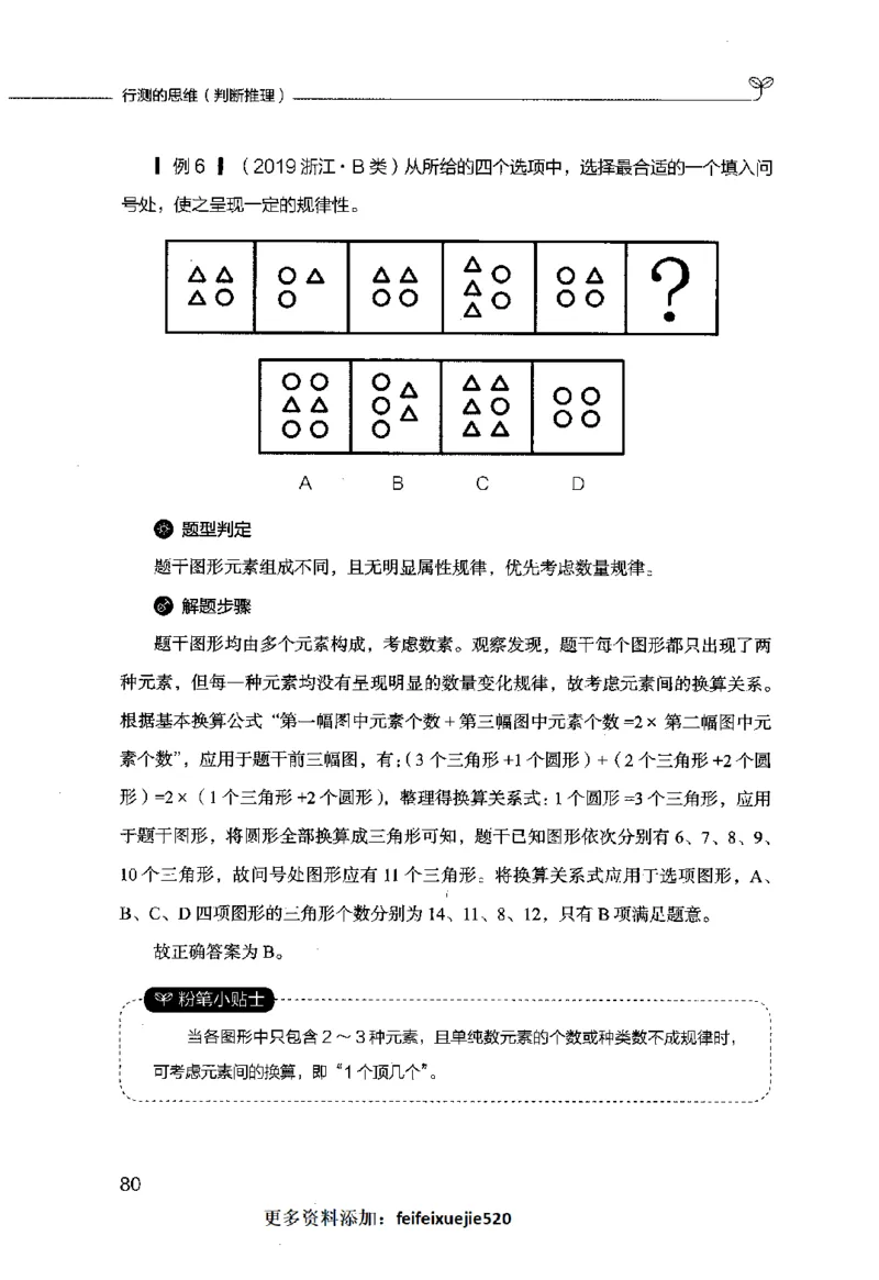 行测的思维（判断推理）_26吉林考备考资料包_04行测资料包（笔记图推导图等）_03行测的思维