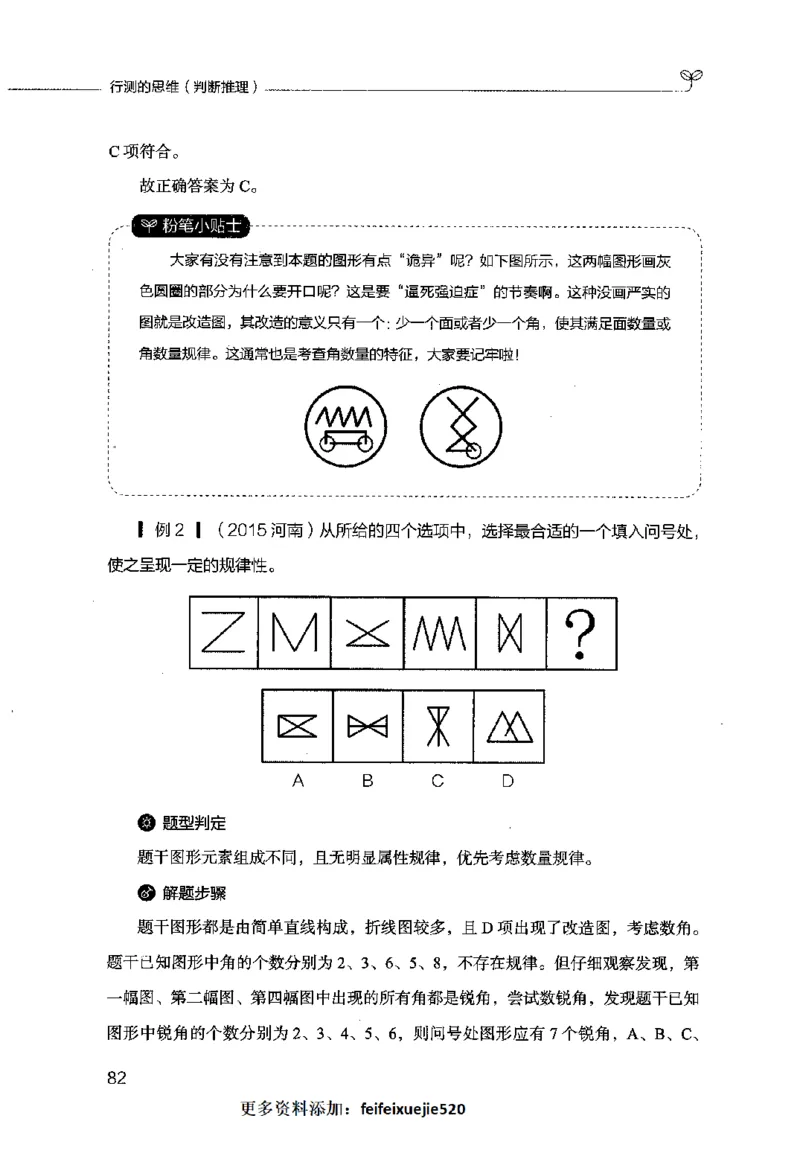 行测的思维（判断推理）_26吉林考备考资料包_04行测资料包（笔记图推导图等）_03行测的思维