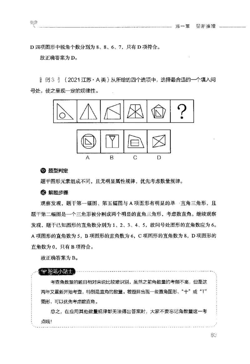 行测的思维（判断推理）_26吉林考备考资料包_04行测资料包（笔记图推导图等）_03行测的思维