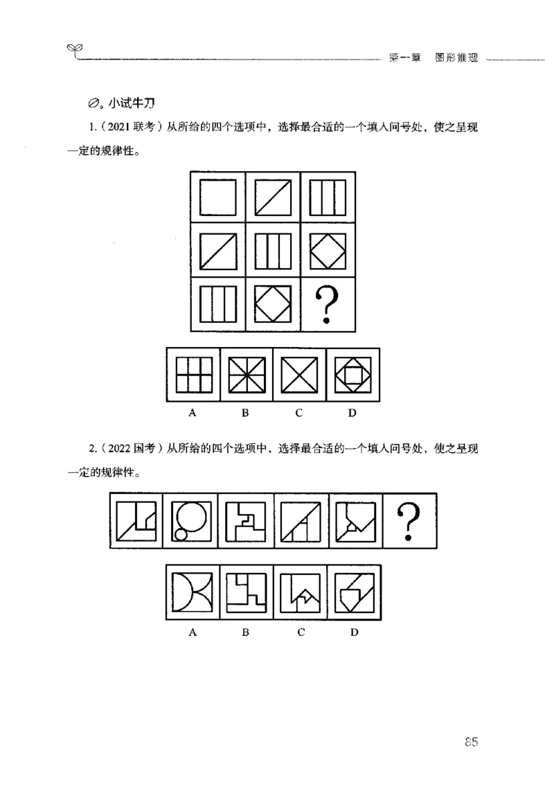 行测的思维（判断推理）_26吉林考备考资料包_04行测资料包（笔记图推导图等）_03行测的思维