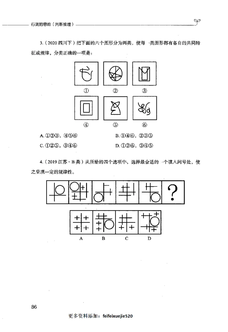 行测的思维（判断推理）_26吉林考备考资料包_04行测资料包（笔记图推导图等）_03行测的思维