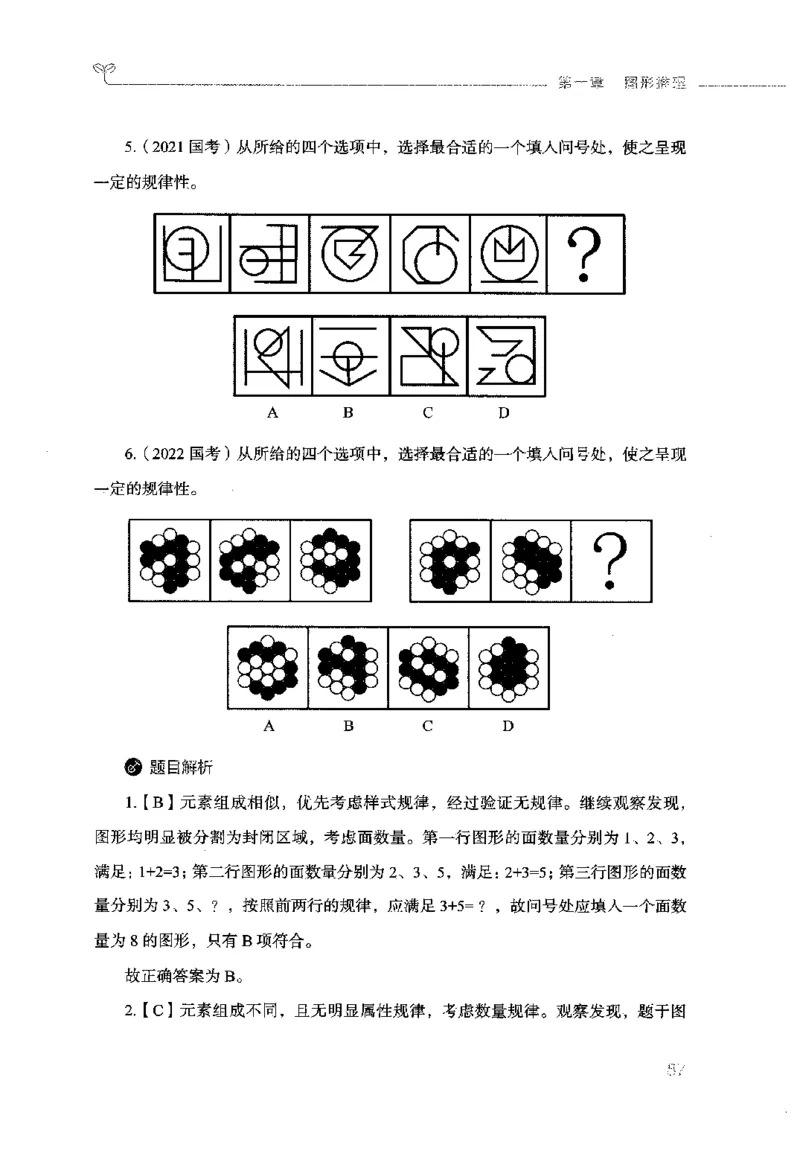 行测的思维（判断推理）_26吉林考备考资料包_04行测资料包（笔记图推导图等）_03行测的思维