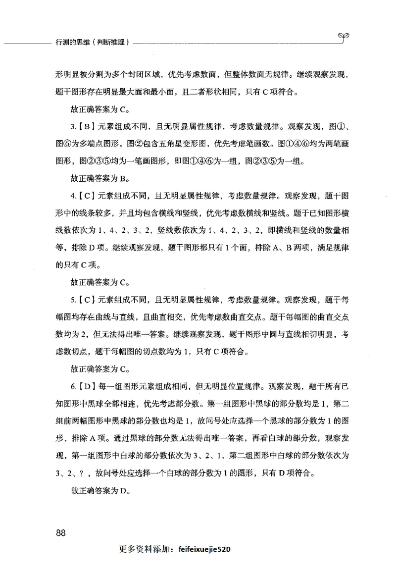 行测的思维（判断推理）_26吉林考备考资料包_04行测资料包（笔记图推导图等）_03行测的思维