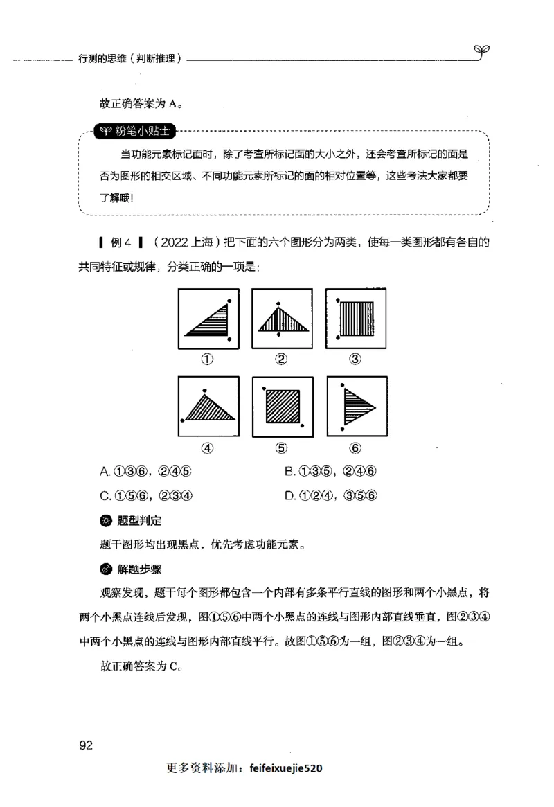 行测的思维（判断推理）_26吉林考备考资料包_04行测资料包（笔记图推导图等）_03行测的思维