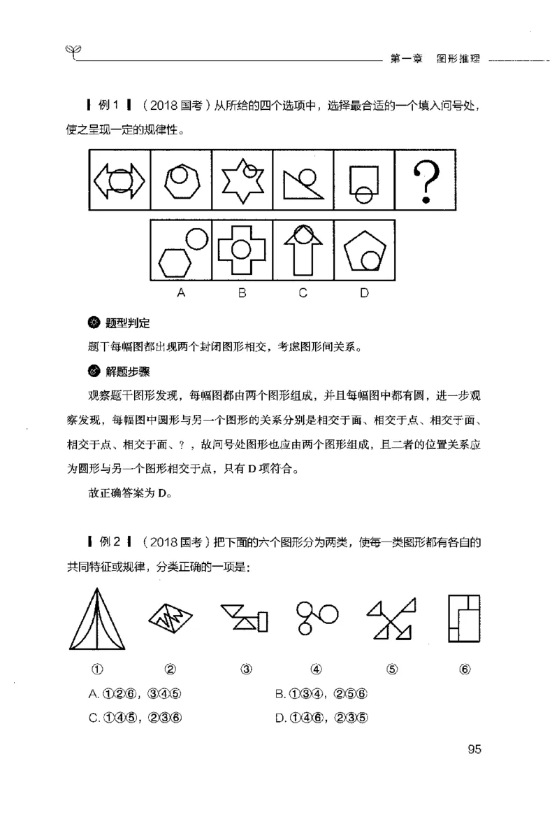 行测的思维（判断推理）_26吉林考备考资料包_04行测资料包（笔记图推导图等）_03行测的思维