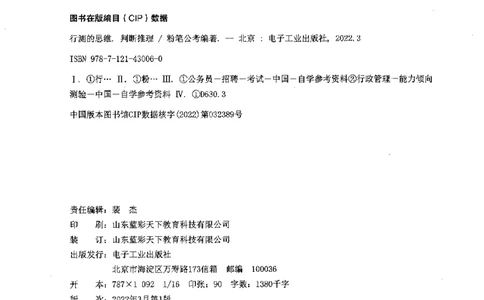 行测的思维（判断推理）_26吉林考备考资料包_04行测资料包（笔记图推导图等）_03行测的思维