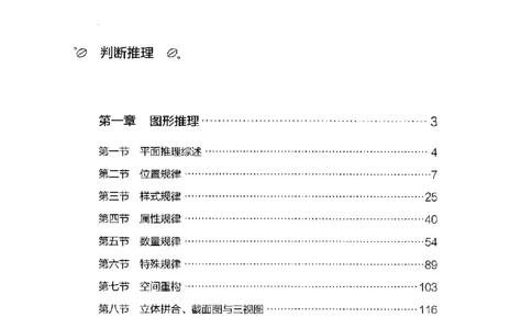 行测的思维（判断推理）_26吉林考备考资料包_04行测资料包（笔记图推导图等）_03行测的思维
