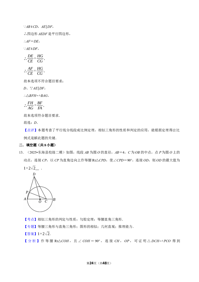 2026年中考数学常考考点专题之图形的相似_162026年中考七科常考考点专题资料_002中考数学常考考点专题