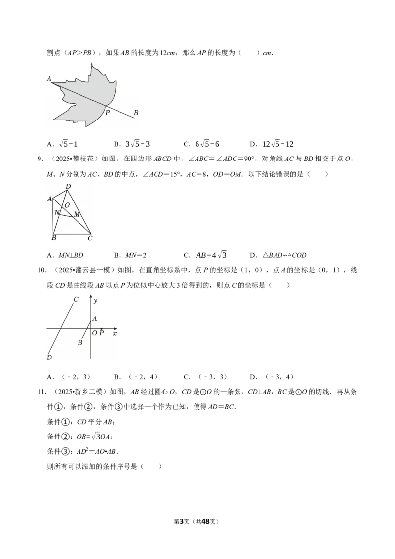 2026年中考数学常考考点专题之图形的相似_162026年中考七科常考考点专题资料_002中考数学常考考点专题