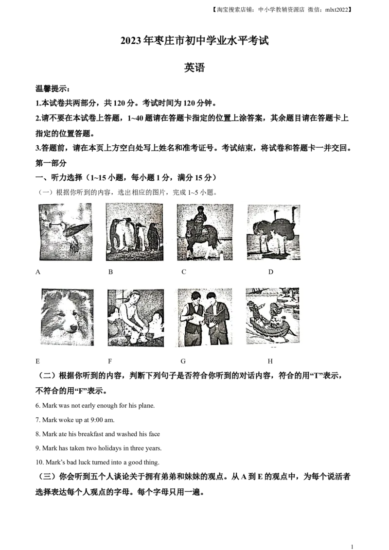 精品解析：2023年山东省枣庄市中考英语真题（解析版）_中考真题_3.英语中考真题2015-2024年_2023中考英语真题7.20