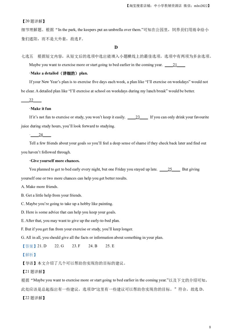 精品解析：2023年山东省枣庄市中考英语真题（解析版）_中考真题_3.英语中考真题2015-2024年_2023中考英语真题7.20