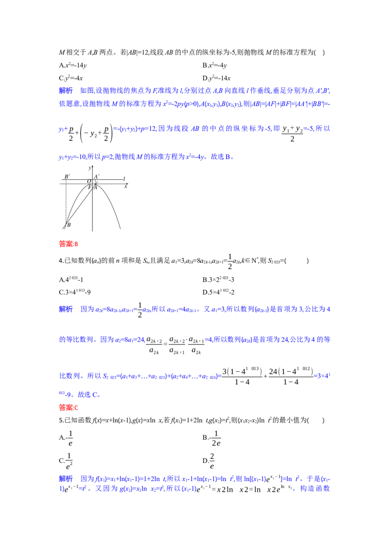 高二数学试题解析板_2025年6月_250629湖北省八校联考2024-2025学年高二下学期6月期末（全科）_湖北省八校2024-2025学年高二下学期6月期末联考数学试题（含解析）