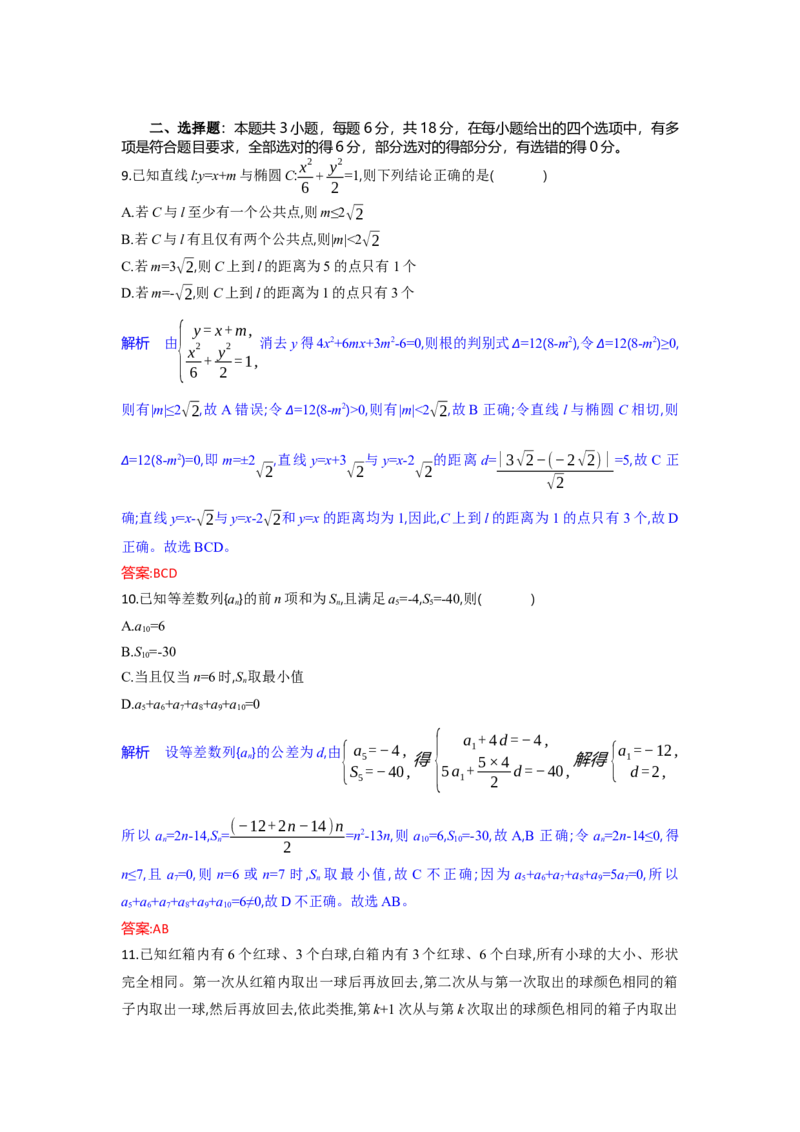 高二数学试题解析板_2025年6月_250629湖北省八校联考2024-2025学年高二下学期6月期末（全科）_湖北省八校2024-2025学年高二下学期6月期末联考数学试题（含解析）