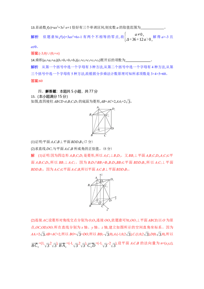 高二数学试题解析板_2025年6月_250629湖北省八校联考2024-2025学年高二下学期6月期末（全科）_湖北省八校2024-2025学年高二下学期6月期末联考数学试题（含解析）