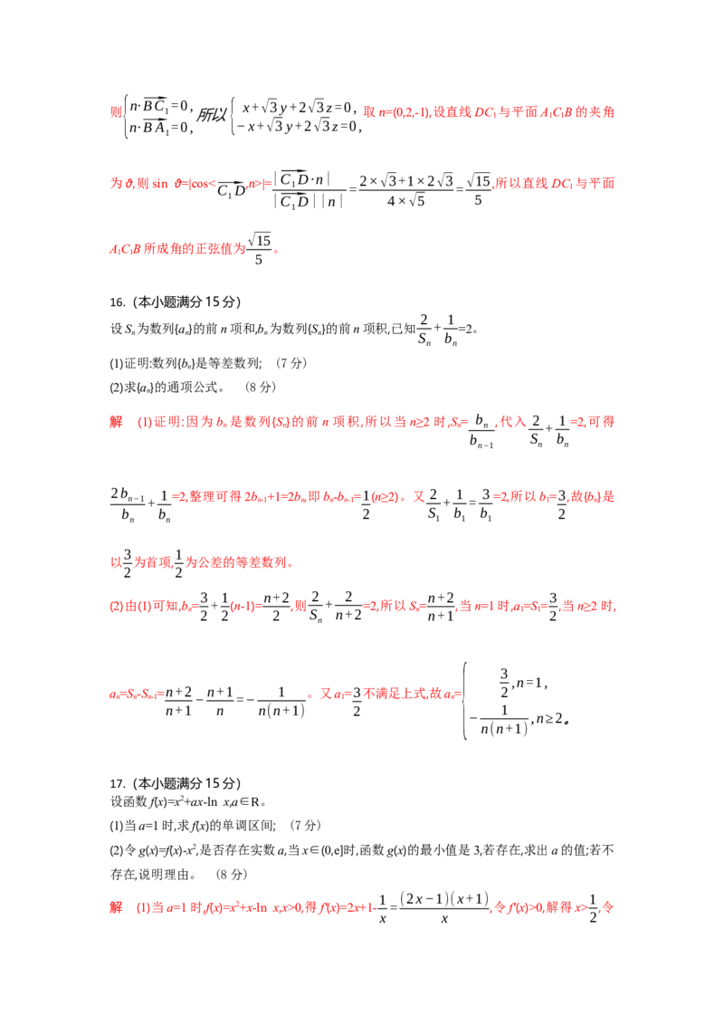 高二数学试题解析板_2025年6月_250629湖北省八校联考2024-2025学年高二下学期6月期末（全科）_湖北省八校2024-2025学年高二下学期6月期末联考数学试题（含解析）