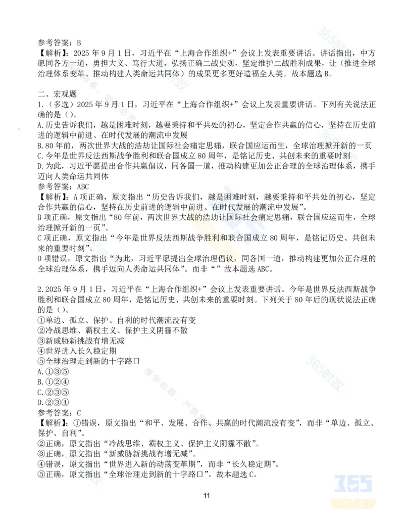 试题53道习近平在&ldquo;上海合作组织+&rdquo;会议上的讲话_26吉林考备考资料包_03吉林时政-省情省况-工作报告更至12月_全国时政全国时政热点（持续更新）_2025年上合组织峰会考点速记