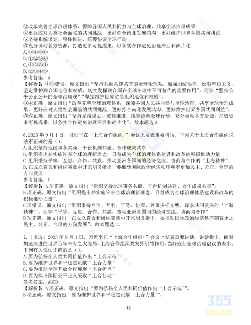 试题53道习近平在&ldquo;上海合作组织+&rdquo;会议上的讲话_26吉林考备考资料包_03吉林时政-省情省况-工作报告更至12月_全国时政全国时政热点（持续更新）_2025年上合组织峰会考点速记