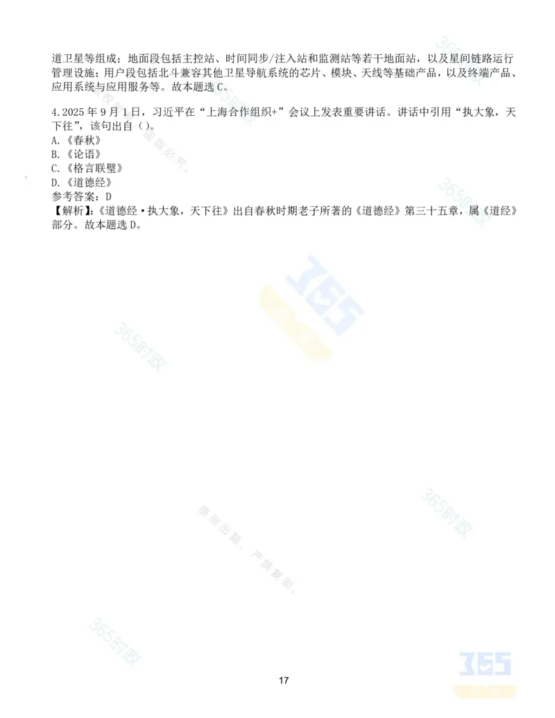 试题53道习近平在&ldquo;上海合作组织+&rdquo;会议上的讲话_26吉林考备考资料包_03吉林时政-省情省况-工作报告更至12月_全国时政全国时政热点（持续更新）_2025年上合组织峰会考点速记