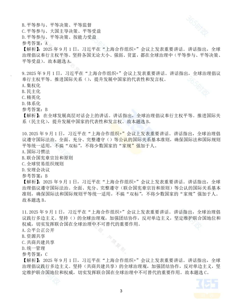 试题53道习近平在&ldquo;上海合作组织+&rdquo;会议上的讲话_26吉林考备考资料包_03吉林时政-省情省况-工作报告更至12月_全国时政全国时政热点（持续更新）_2025年上合组织峰会考点速记