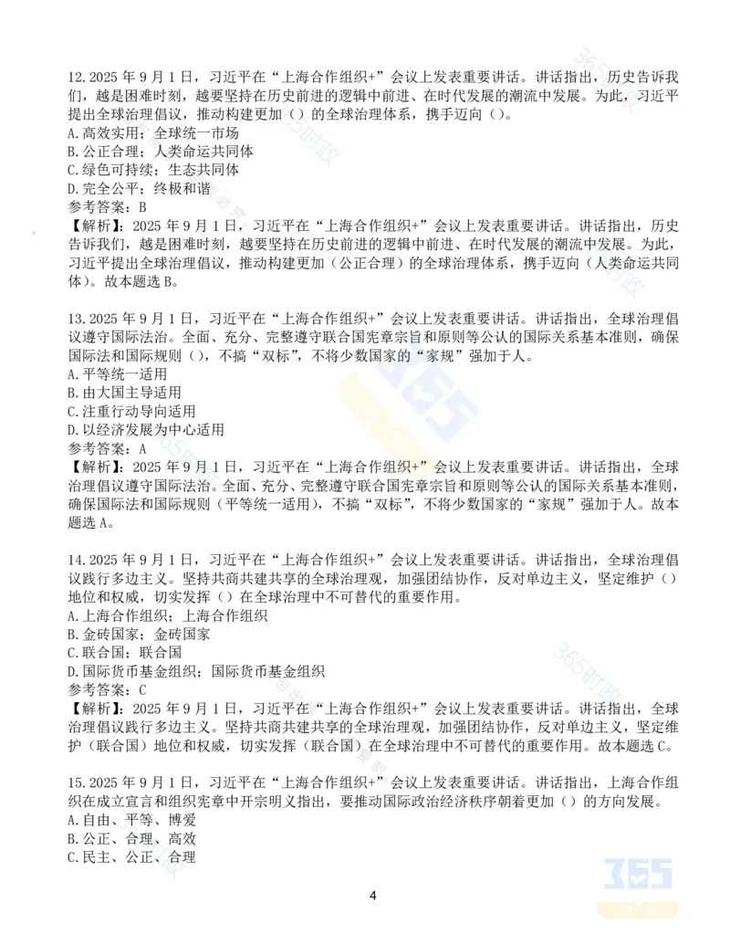 试题53道习近平在&ldquo;上海合作组织+&rdquo;会议上的讲话_26吉林考备考资料包_03吉林时政-省情省况-工作报告更至12月_全国时政全国时政热点（持续更新）_2025年上合组织峰会考点速记