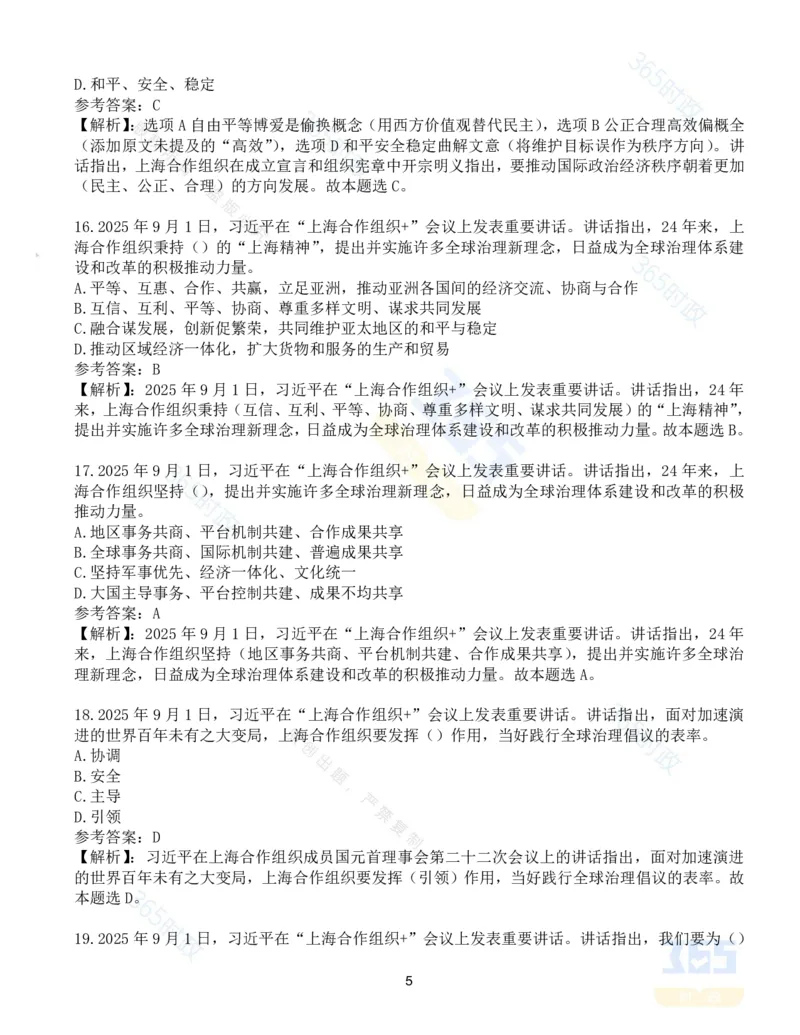 试题53道习近平在&ldquo;上海合作组织+&rdquo;会议上的讲话_26吉林考备考资料包_03吉林时政-省情省况-工作报告更至12月_全国时政全国时政热点（持续更新）_2025年上合组织峰会考点速记
