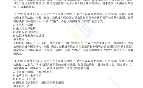试题53道习近平在&ldquo;上海合作组织+&rdquo;会议上的讲话_26吉林考备考资料包_03吉林时政-省情省况-工作报告更至12月_全国时政全国时政热点（持续更新）_2025年上合组织峰会考点速记