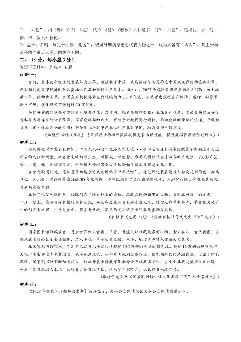 天津市部分区2024届高三上学期期末考试试题语文_2024届天津市部分区高三上学期期末考试试题