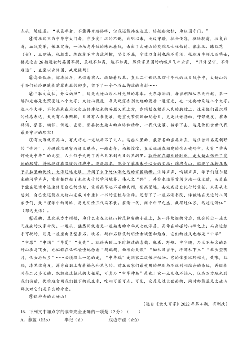 天津市部分区2024届高三上学期期末考试试题语文_2024届天津市部分区高三上学期期末考试试题