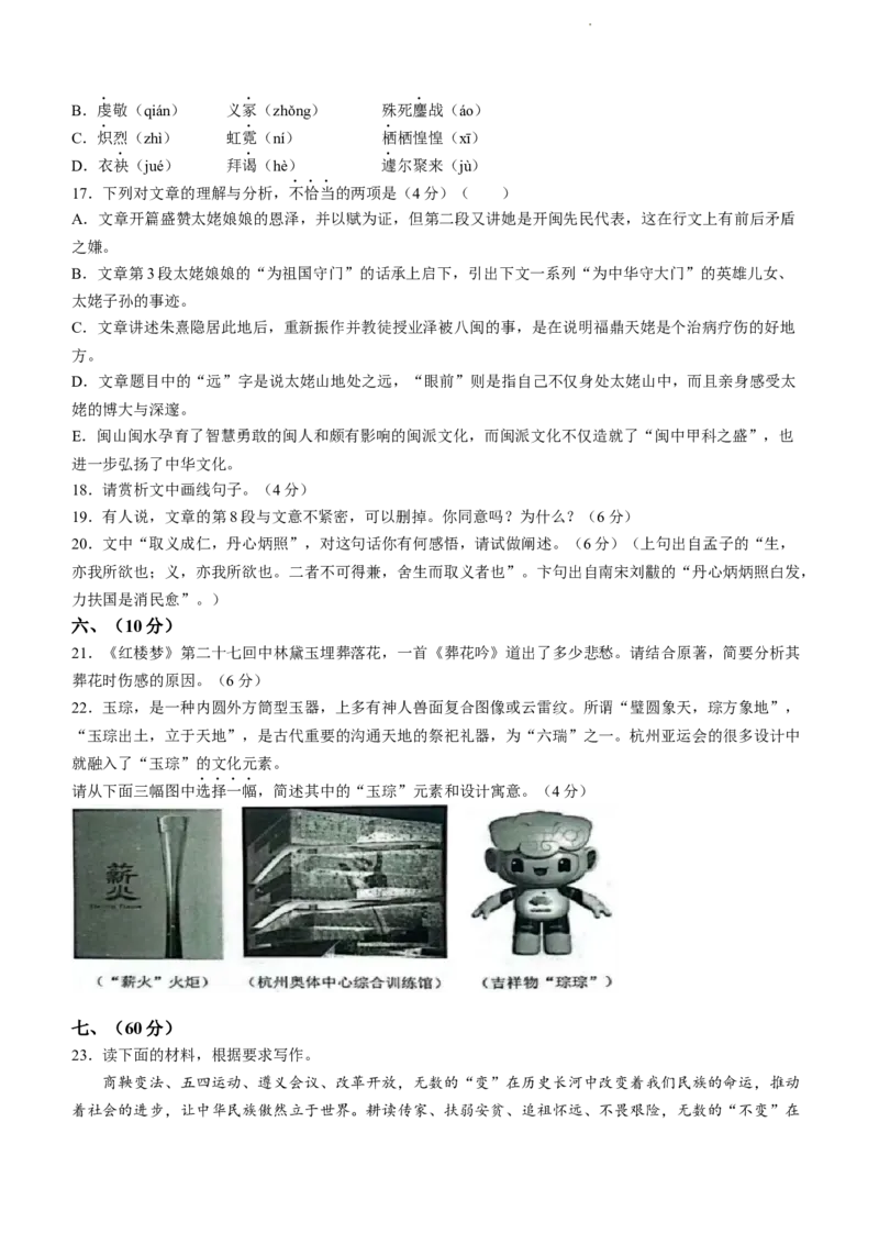 天津市部分区2024届高三上学期期末考试试题语文_2024届天津市部分区高三上学期期末考试试题