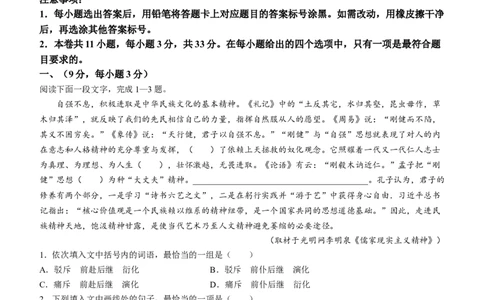 天津市部分区2024届高三上学期期末考试试题语文_2024届天津市部分区高三上学期期末考试试题