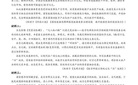 天津市部分区2024届高三上学期期末考试试题语文_2024届天津市部分区高三上学期期末考试试题