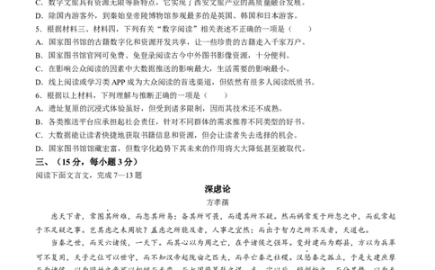 天津市部分区2024届高三上学期期末考试试题语文_2024届天津市部分区高三上学期期末考试试题