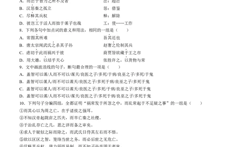 天津市部分区2024届高三上学期期末考试试题语文_2024届天津市部分区高三上学期期末考试试题