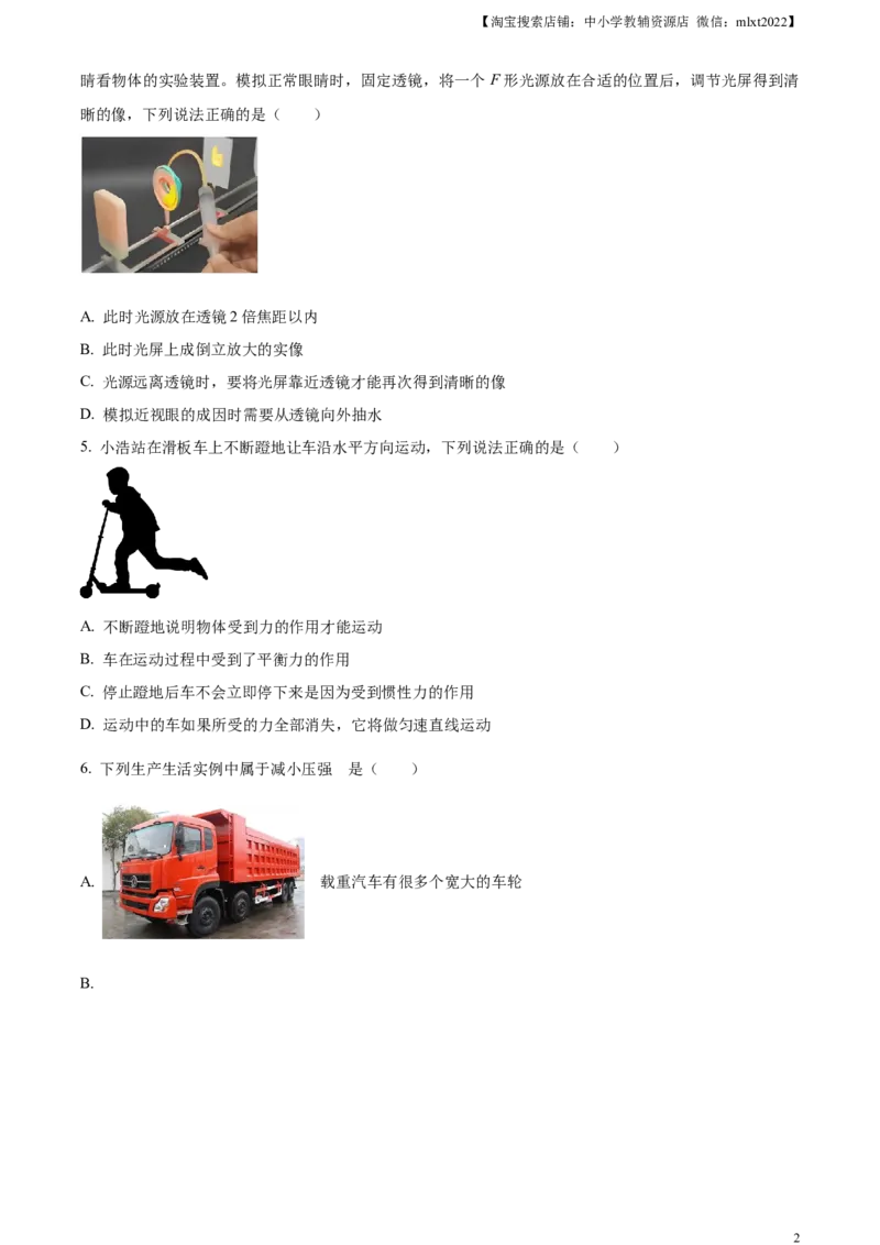 精品解析：2023年湖北省宜昌市中考理综物理试题（原卷版）_中考真题_4.物理中考真题2015-2024年_2023中考物理真题7.20_精品解析：2023年湖北省宜昌市中考理综物理试题