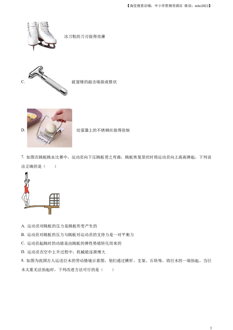 精品解析：2023年湖北省宜昌市中考理综物理试题（原卷版）_中考真题_4.物理中考真题2015-2024年_2023中考物理真题7.20_精品解析：2023年湖北省宜昌市中考理综物理试题