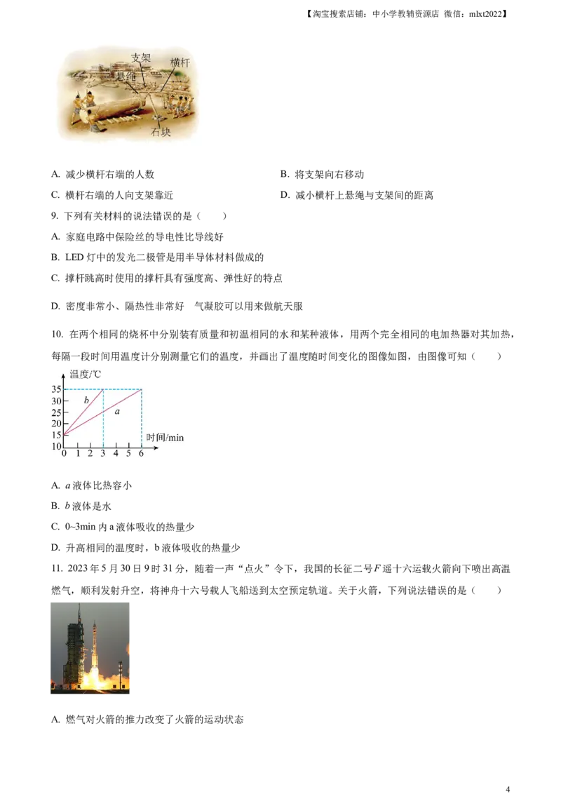 精品解析：2023年湖北省宜昌市中考理综物理试题（原卷版）_中考真题_4.物理中考真题2015-2024年_2023中考物理真题7.20_精品解析：2023年湖北省宜昌市中考理综物理试题
