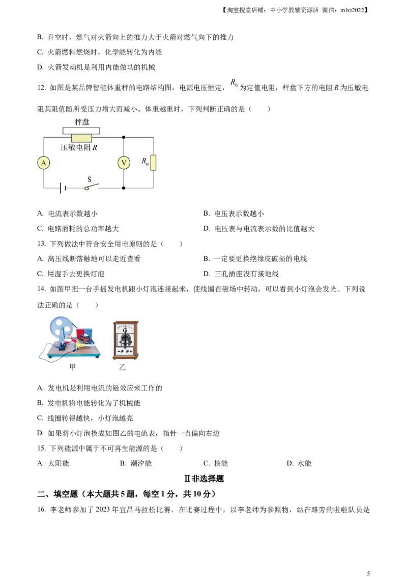 精品解析：2023年湖北省宜昌市中考理综物理试题（原卷版）_中考真题_4.物理中考真题2015-2024年_2023中考物理真题7.20_精品解析：2023年湖北省宜昌市中考理综物理试题