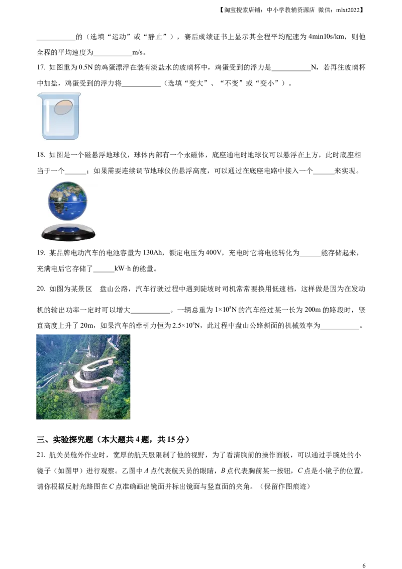 精品解析：2023年湖北省宜昌市中考理综物理试题（原卷版）_中考真题_4.物理中考真题2015-2024年_2023中考物理真题7.20_精品解析：2023年湖北省宜昌市中考理综物理试题