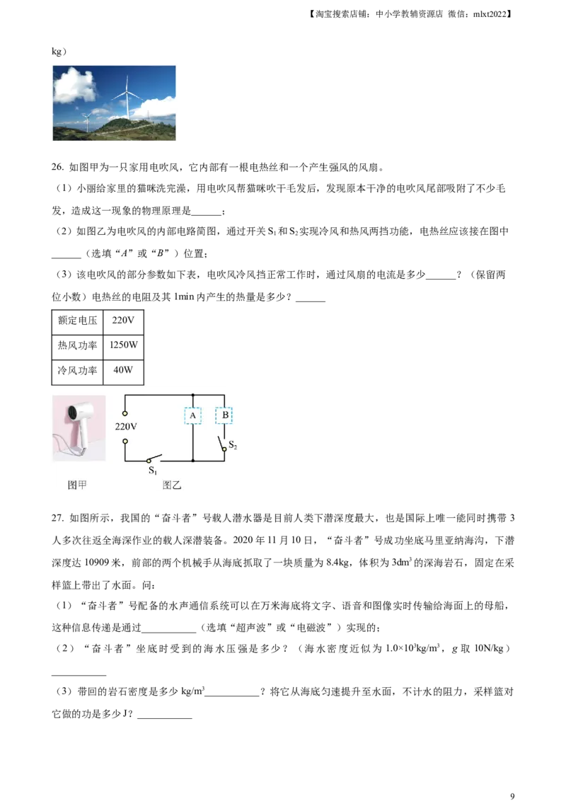 精品解析：2023年湖北省宜昌市中考理综物理试题（原卷版）_中考真题_4.物理中考真题2015-2024年_2023中考物理真题7.20_精品解析：2023年湖北省宜昌市中考理综物理试题