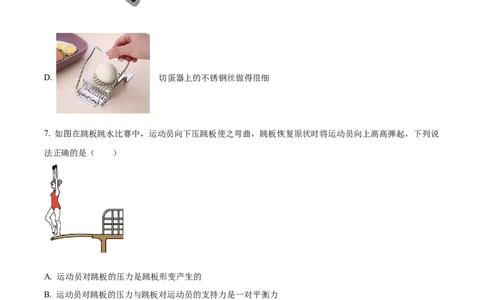 精品解析：2023年湖北省宜昌市中考理综物理试题（原卷版）_中考真题_4.物理中考真题2015-2024年_2023中考物理真题7.20_精品解析：2023年湖北省宜昌市中考理综物理试题