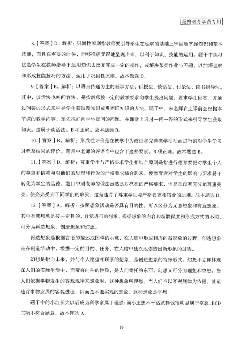 答案－中学教育知识-卷3_4-教培资料-26年最新资料-同步更新_初中高中教资_2025上中学教资笔试_062025上教资笔试考前冲刺汇总_00、考前押题卷❤_08中学-模拟3套卷-CG（完结）