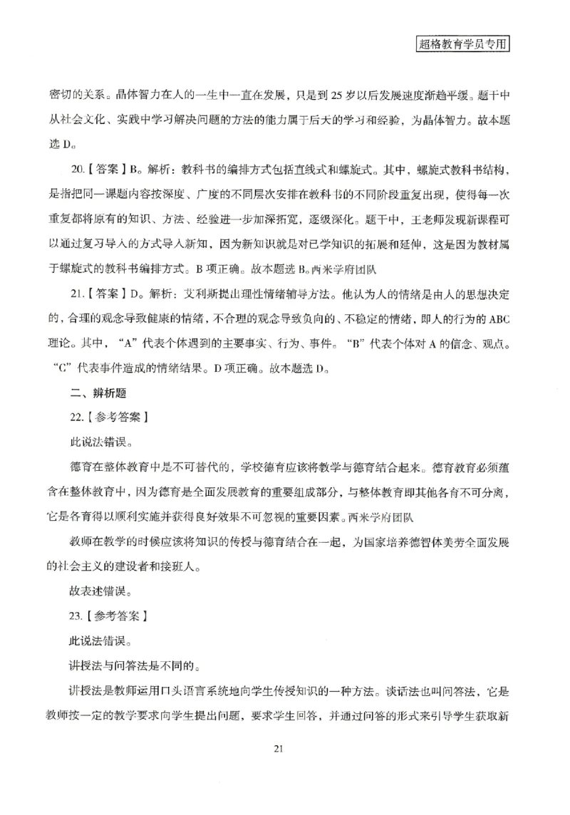 答案－中学教育知识-卷3_4-教培资料-26年最新资料-同步更新_初中高中教资_2025上中学教资笔试_062025上教资笔试考前冲刺汇总_00、考前押题卷❤_08中学-模拟3套卷-CG（完结）