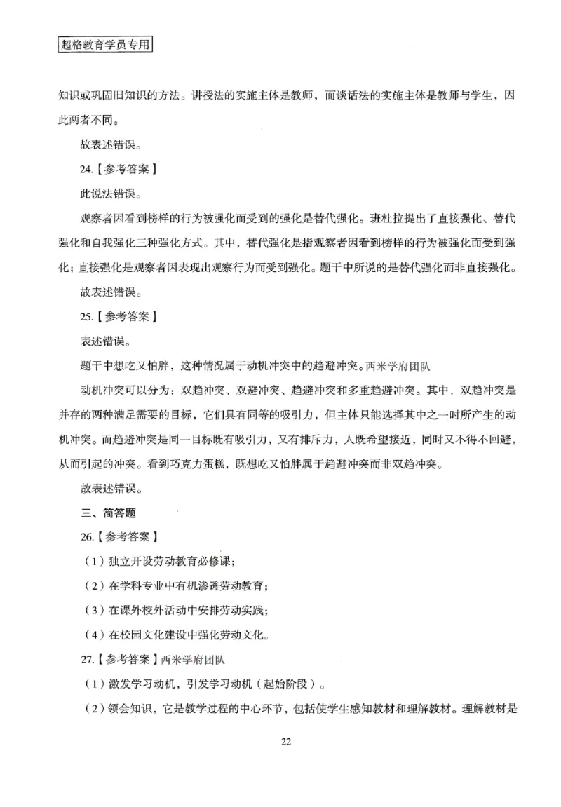 答案－中学教育知识-卷3_4-教培资料-26年最新资料-同步更新_初中高中教资_2025上中学教资笔试_062025上教资笔试考前冲刺汇总_00、考前押题卷❤_08中学-模拟3套卷-CG（完结）