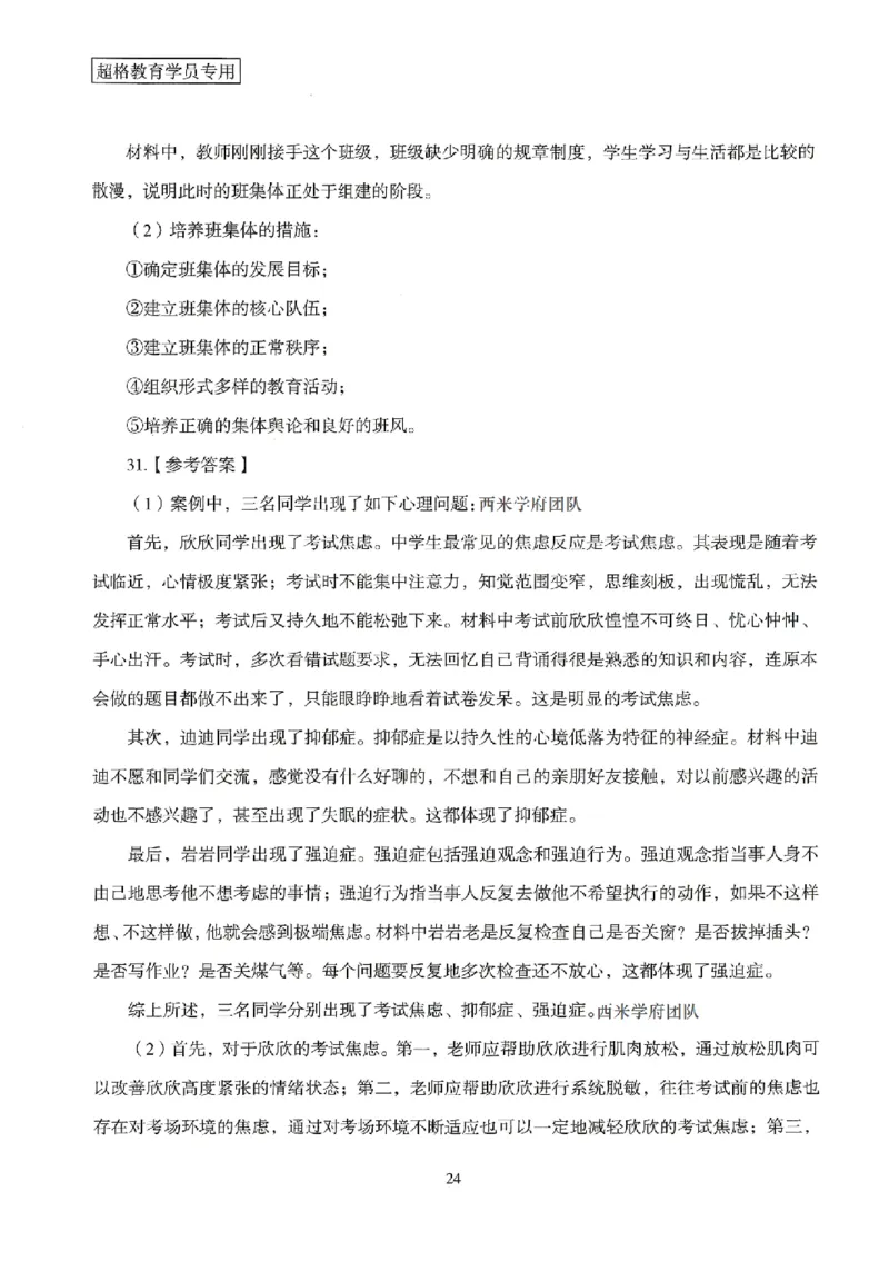答案－中学教育知识-卷3_4-教培资料-26年最新资料-同步更新_初中高中教资_2025上中学教资笔试_062025上教资笔试考前冲刺汇总_00、考前押题卷❤_08中学-模拟3套卷-CG（完结）