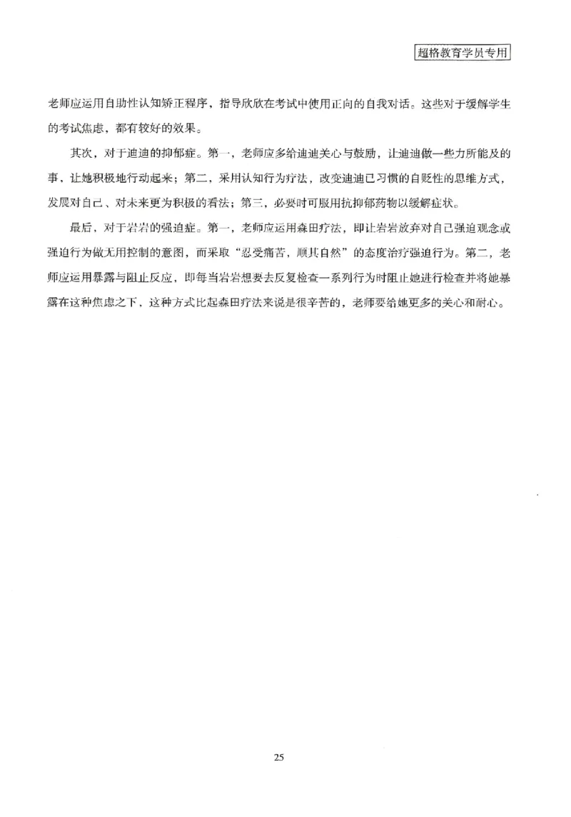 答案－中学教育知识-卷3_4-教培资料-26年最新资料-同步更新_初中高中教资_2025上中学教资笔试_062025上教资笔试考前冲刺汇总_00、考前押题卷❤_08中学-模拟3套卷-CG（完结）