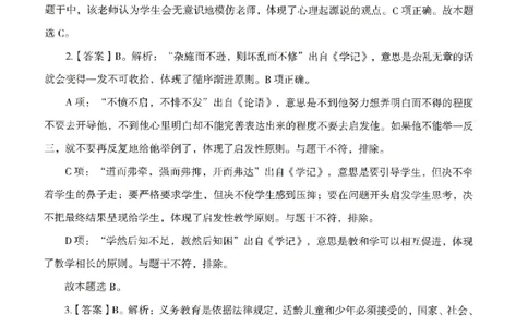 答案－中学教育知识-卷3_4-教培资料-26年最新资料-同步更新_初中高中教资_2025上中学教资笔试_062025上教资笔试考前冲刺汇总_00、考前押题卷❤_08中学-模拟3套卷-CG（完结）